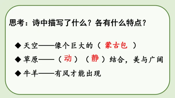 《19 古诗二首+敕勒歌》课件