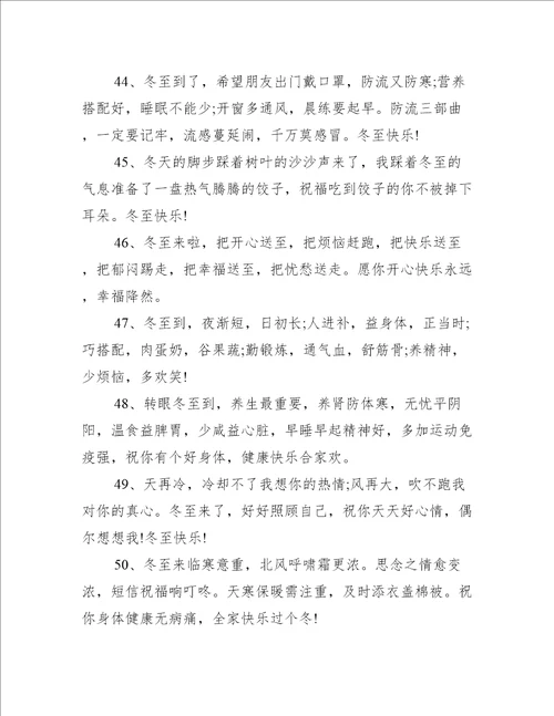 冬至暖心问候语经典文案