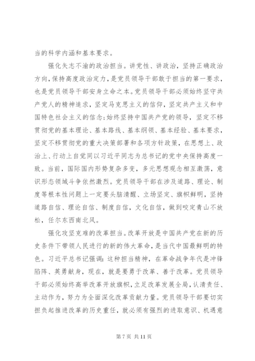 《新时代新担当新作为》——专题党课辅导讲稿提纲.docx