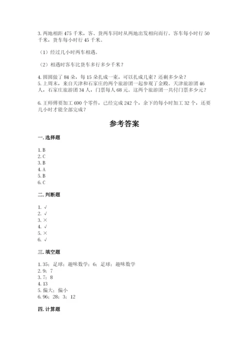 苏教版小学四年级上册数学期末卷附参考答案（黄金题型）.docx