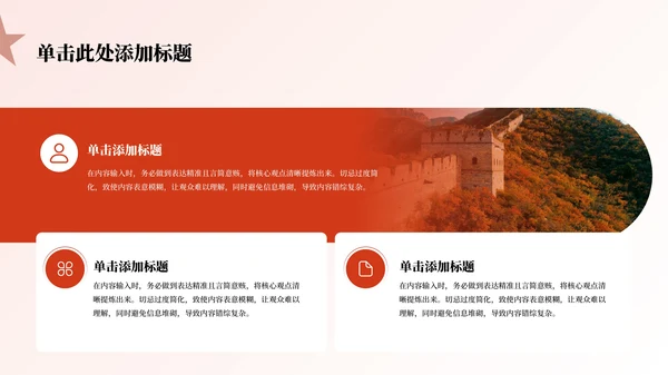 红色大气中国风党政风主题PPT模板