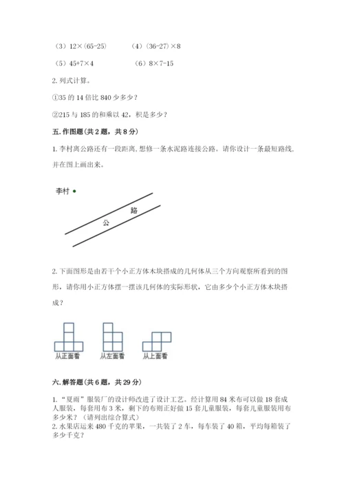 苏教版小学四年级上册数学期末测试卷精品【基础题】.docx