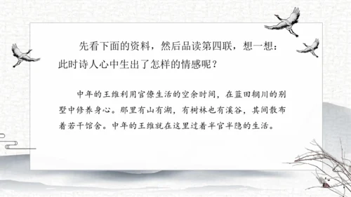 21 古诗词三首   课件