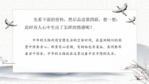 21 古诗词三首   课件