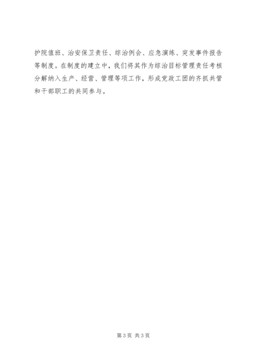 公司综合治理工作经验交流材料.docx