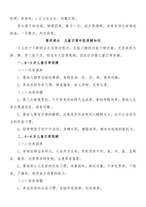 基本公共卫生服务中医药健康管理技术规范.docx