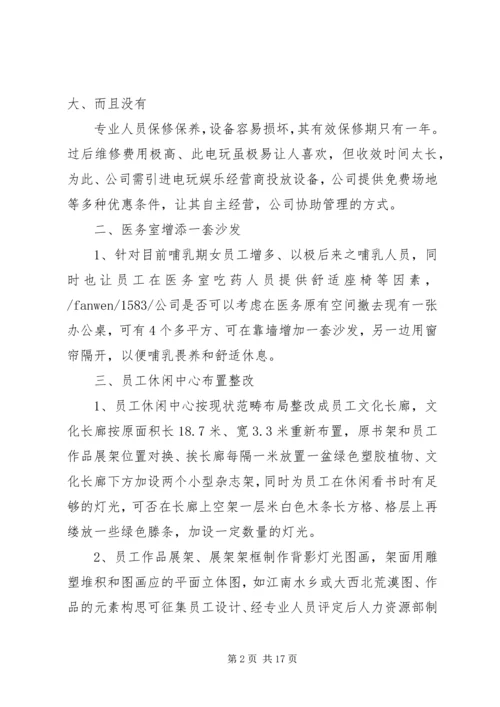 整改计划书[范文大全].docx