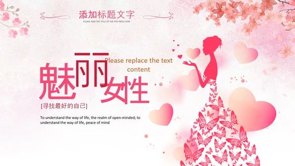 三八妇女节妇联巾帼女性女王节女神节唯美PPT