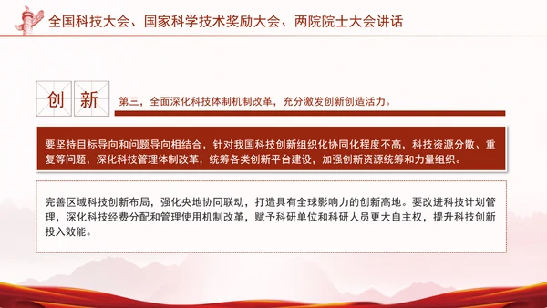 两院院士大会2024年讲话内容学习解读PPT课件