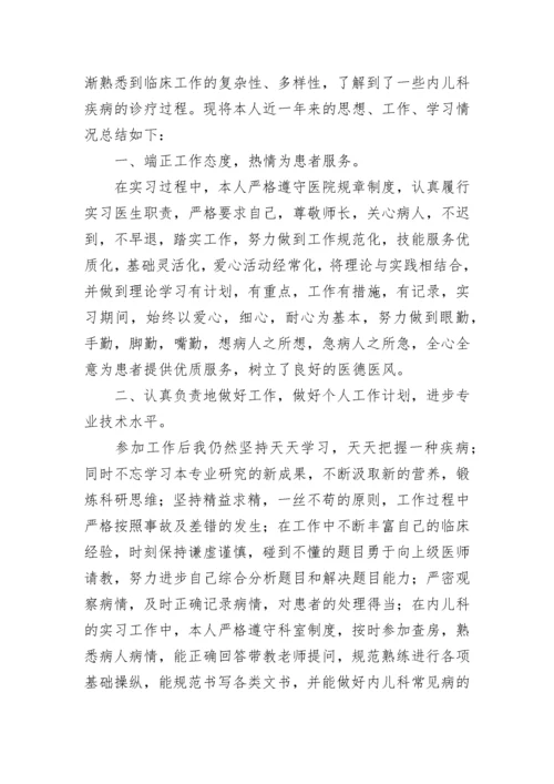 儿科医生工作总结_2.docx