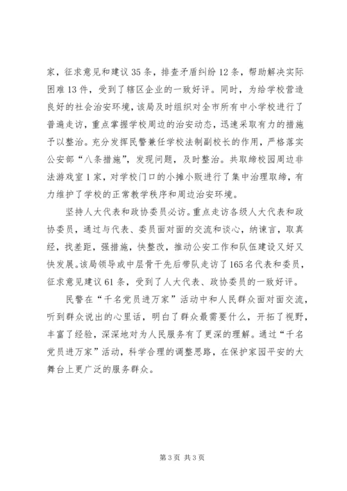 官桥镇开展千名党员受教育四项教育活动情况汇报 (4).docx