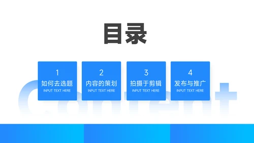 蓝色蓝色渐变时尚短视频运营教程PPT模板