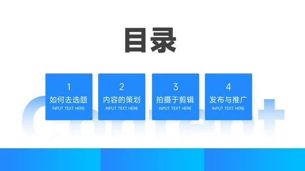 蓝色蓝色渐变时尚短视频运营教程PPT模板