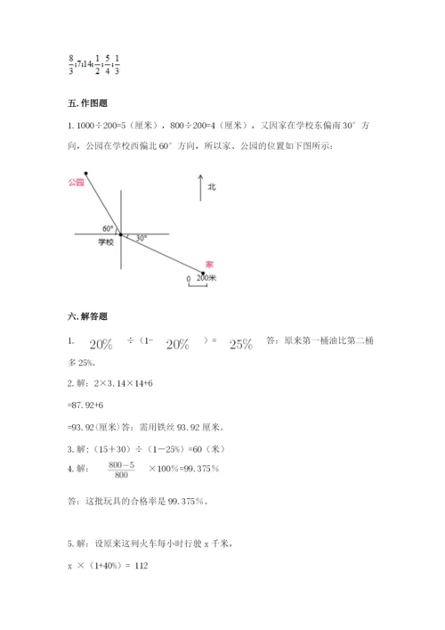 人教版数学六年级上册期末测试卷带答案（轻巧夺冠）.docx
