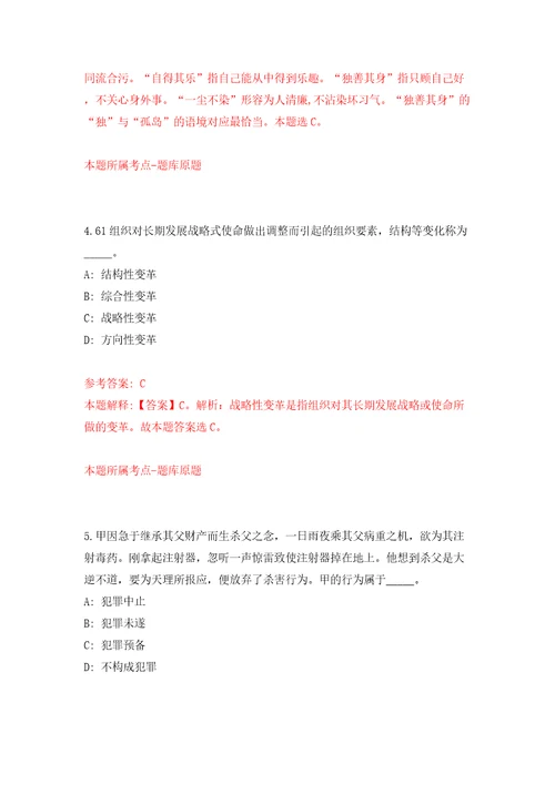 宁波市镇海区行政审批服务中心招考3名编外用工模拟试卷含答案解析8