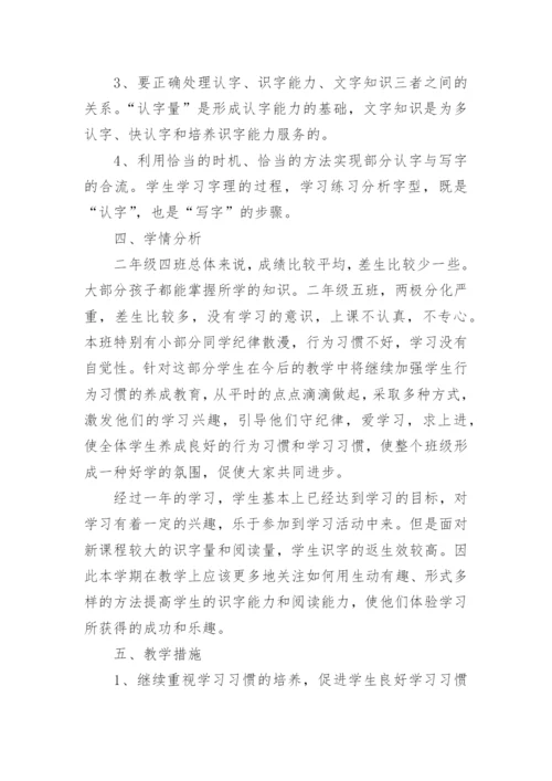 部编版二年级语文上册教学计划.docx