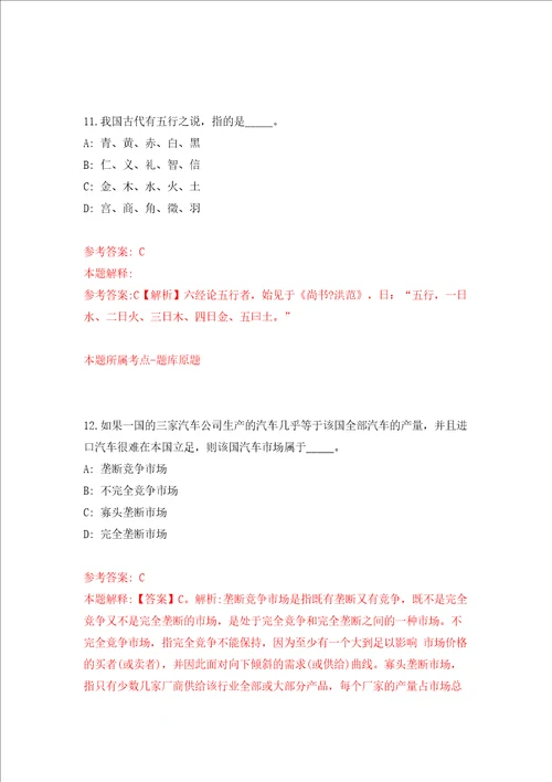 浙江嘉兴市嘉兴市南湖区大桥镇面向社会公开招聘4人模拟考试练习卷含答案3