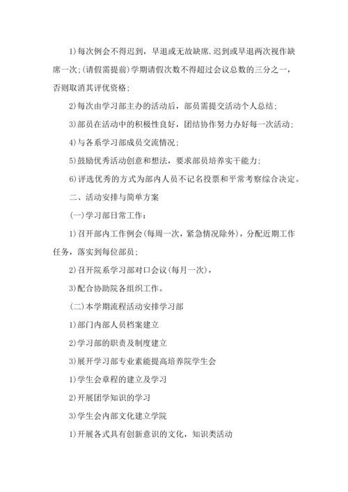 有关学生会年度工作计划范文汇总五篇.docx