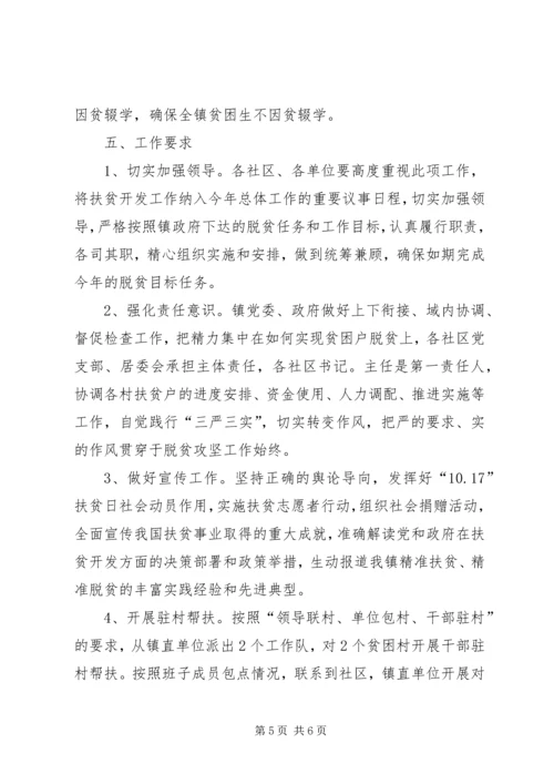 乡镇脱贫攻坚工作实施方案.docx