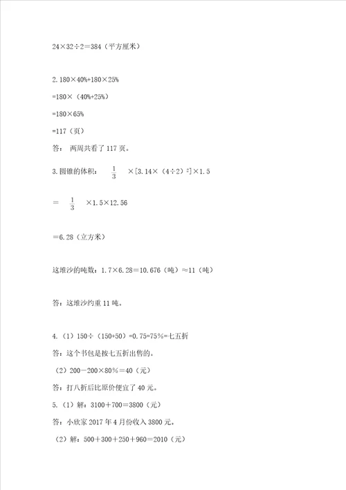 小学数学六年级下册小升初期末测试卷附答案培优a卷