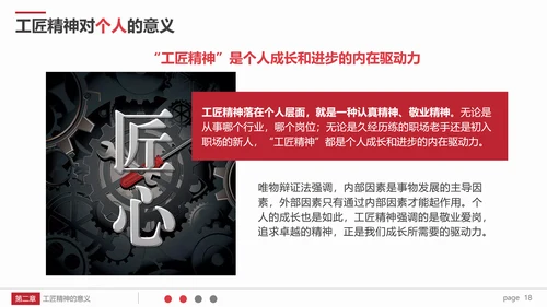 弘扬新时代工匠文化精神PPT模板