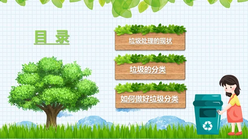 垃圾分类小知识保护环境大树通用PPT模板
