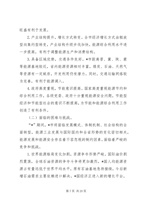 煤炭资源生产消费工作计划.docx