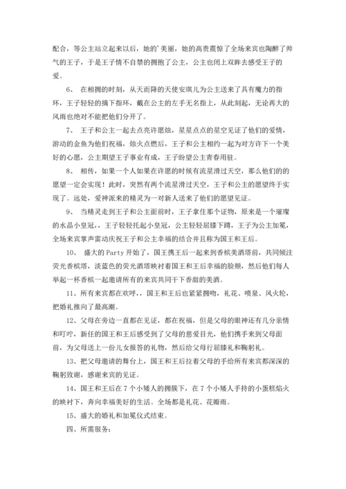 浪漫婚礼策划方案15篇.docx