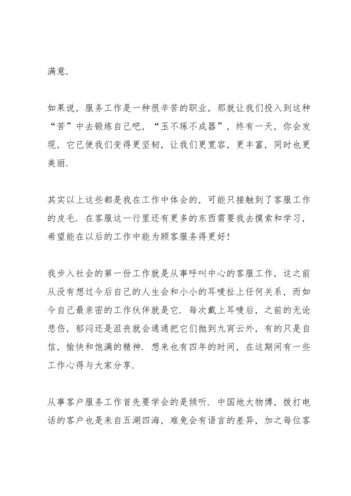 服务行业个人工作心得体会范文2021.docx