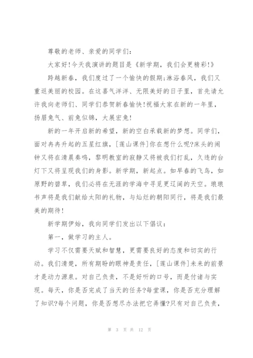 小学教导处开学讲话稿范文5篇.docx