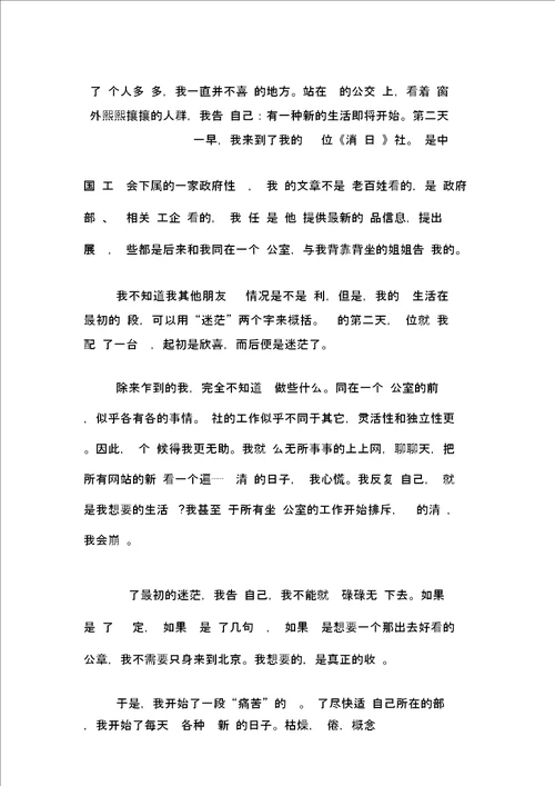 记者编辑实习报告范文