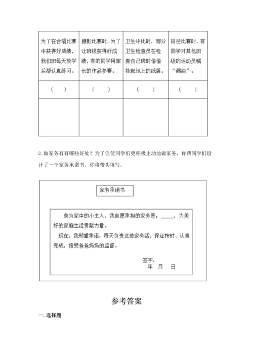 部编版小学四年级上册道德与法治期中测试卷附答案（预热题）.docx