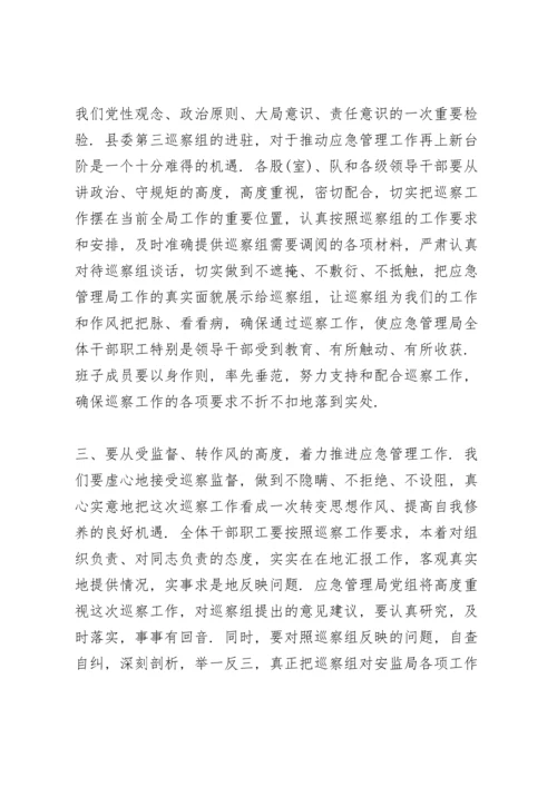 在巡察工作动员会上的表态发言2020.docx