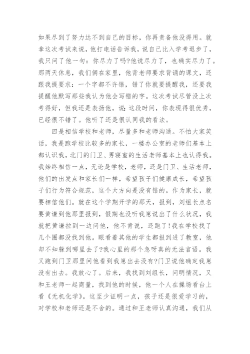 高一家长会发言稿.docx