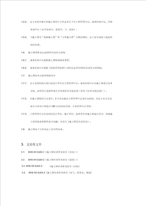 房地产开发有限公司施工图设计管理流程
