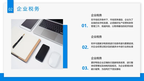 税务知识培训金税四期要点讲解知识PPT模板