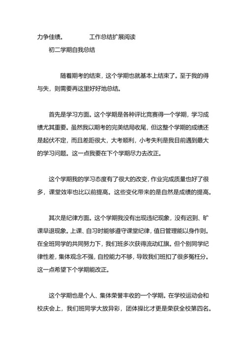 初二学期总结1500字.docx