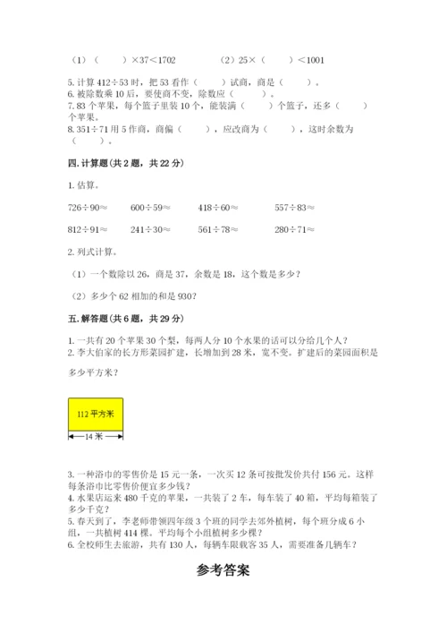 北师大版四年级上册数学第六单元 除法 测试卷【培优】.docx