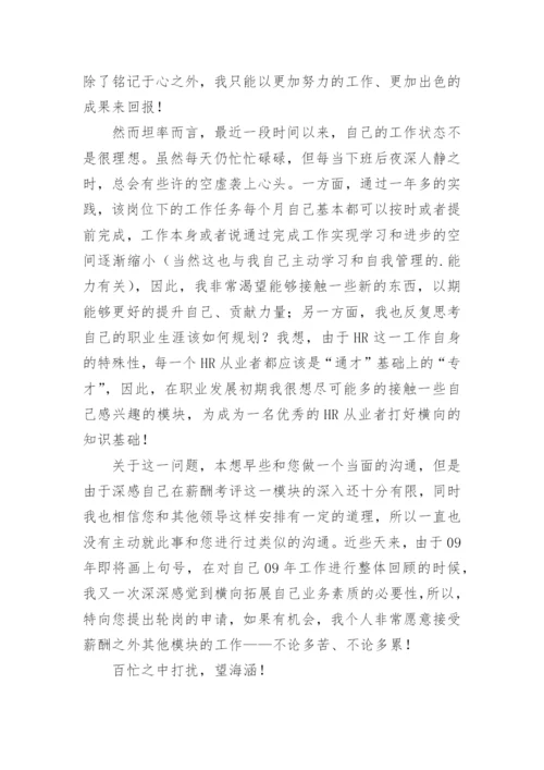 教师轮岗交流申请书.docx