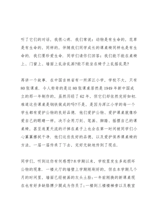 爱护公物从我做起演讲稿怎么写5篇.docx