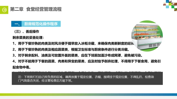 食堂投标计划书通用PPT