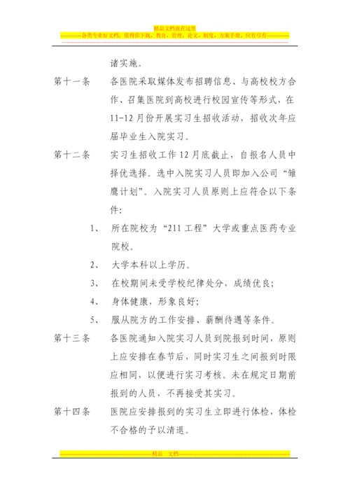 某医院管理集团人才引进规划方案.docx