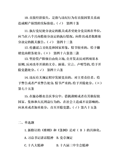 最新中国共产党廉洁自律准则、中国共产党纪律处分条例。试卷有答案