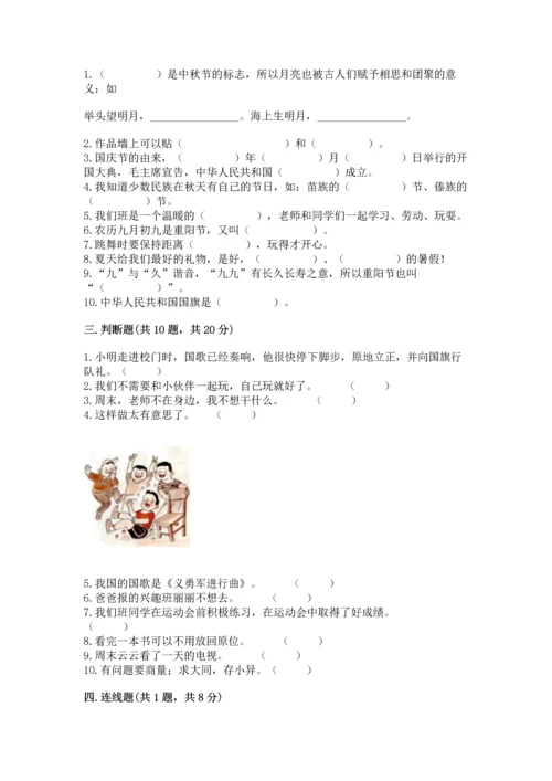 部编版二年级上册道德与法治期中测试卷含答案（基础题）.docx