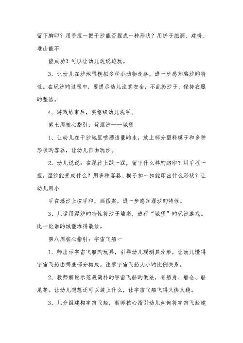 2022年大班结构游戏教案-优异大班结构游戏教案