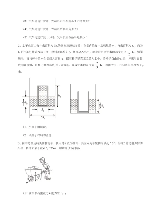 强化训练重庆市巴南中学物理八年级下册期末考试专题练习试题（解析版）.docx