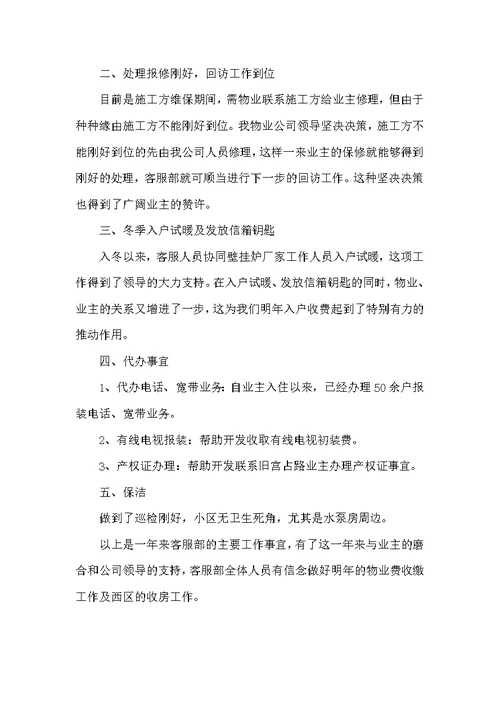 2022年物业公司个人工作总结最新