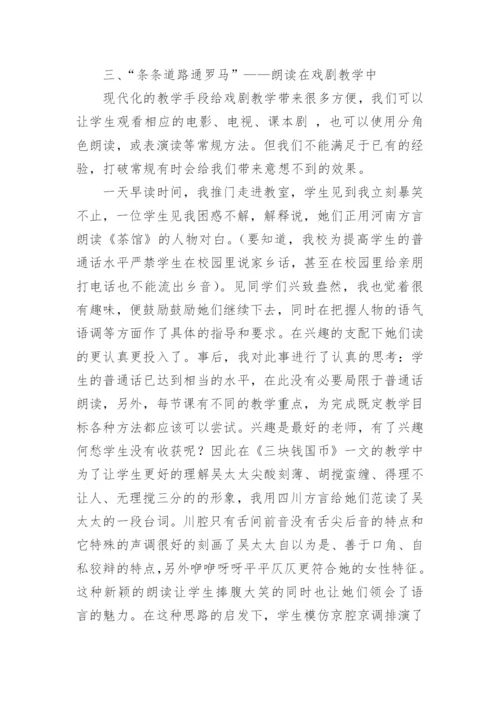 朗读教学法在不同体裁作品中的具体运用论文.docx