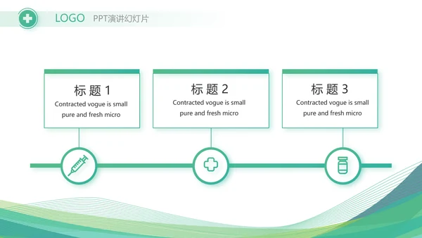 绿色清新医疗医药公司简介动态PPT