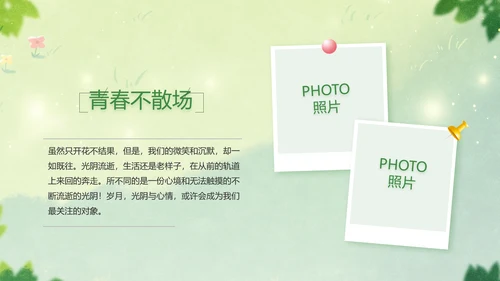 致青春毕业季青春毕业纪念册PPT